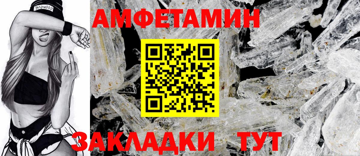 Амфетамин Розовый Черногорск