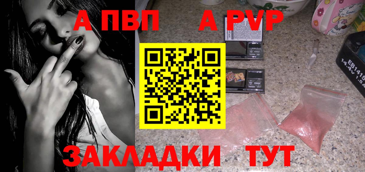 Альфа ПВП VHQ  A PVP крисы CK  A PVP мука  Черногорск  где найти наркотики  Вход с VPN 