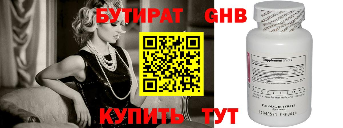 Бутират  Вход с VPN  Черногорск  БУТИРАТ вода 