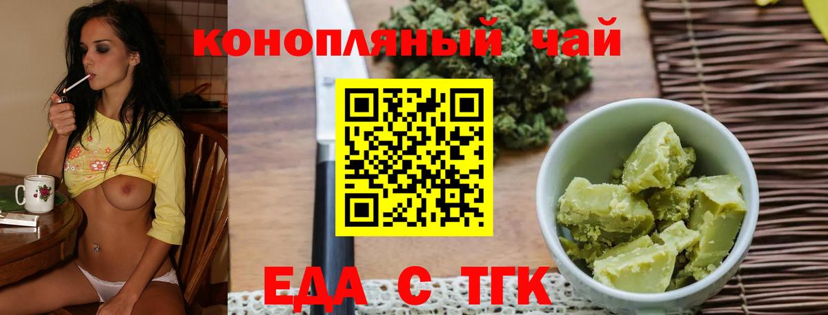 Черногорск  Печенье с ТГК конопля  Вход с VPN 