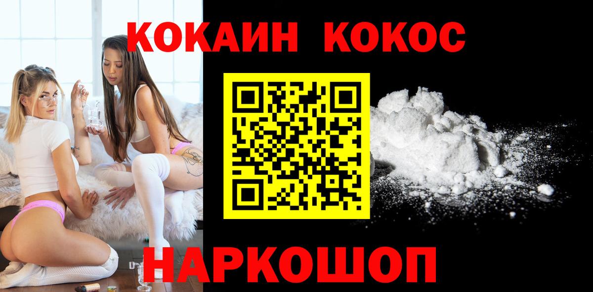 КОКАИН  Вход с VPN  купить  цена  Черногорск  КОКАИН FishScale  КОКАИН 99% 