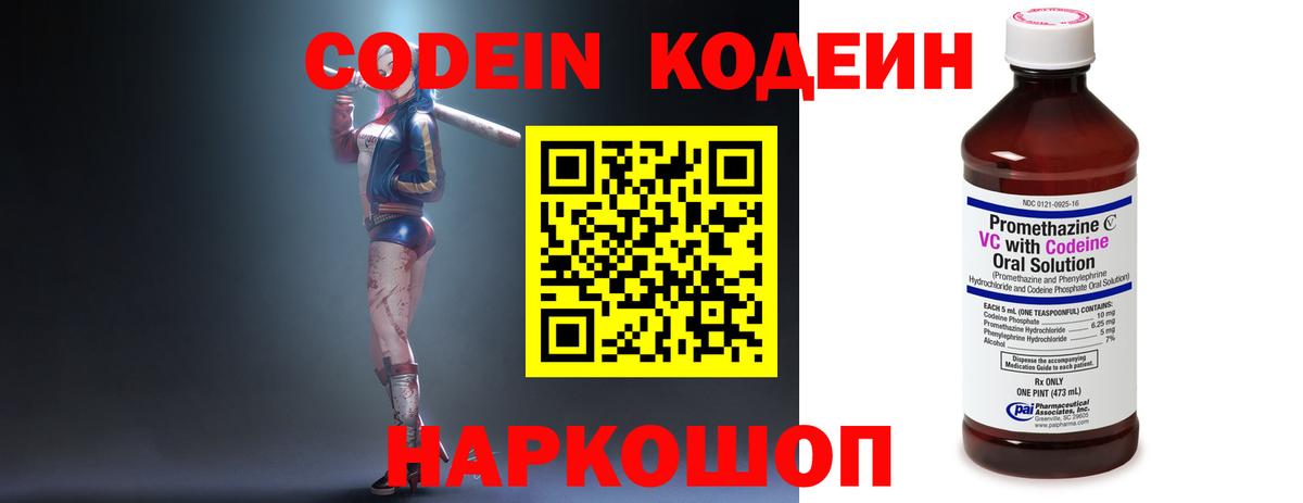 Черногорск  Кодеин напиток Lean (лин)  Вход с VPN 