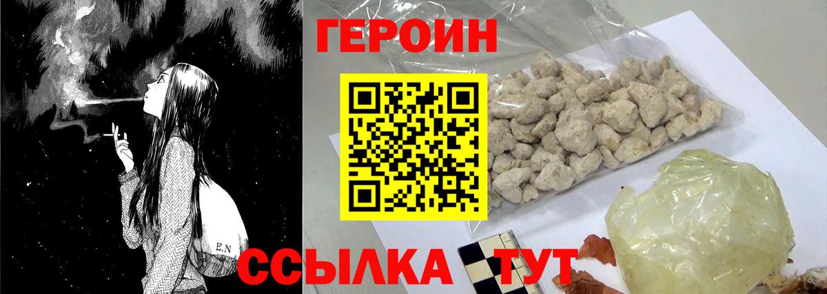 ГЕРОИН афганец Черногорск