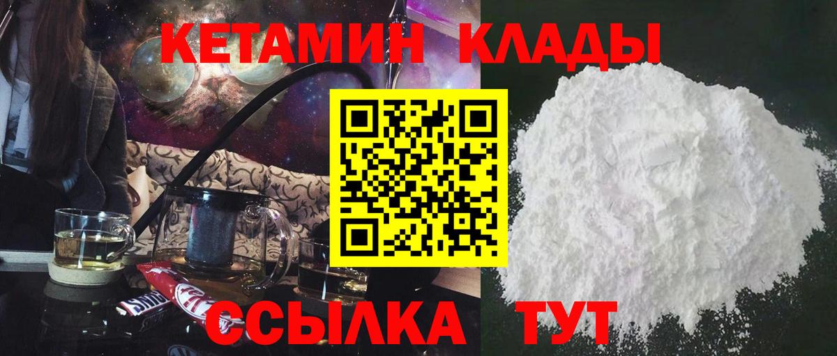 КЕТАМИН VHQ  КЕТАМИН VHQ  Черногорск  Вход с VPN 