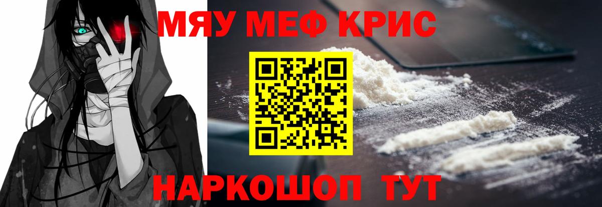Меф мяу мяу кристаллы Черногорск
