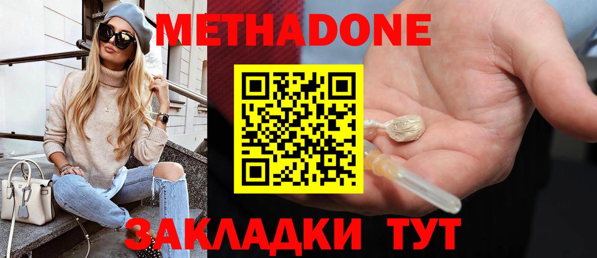 Метадон methadone Черногорск
