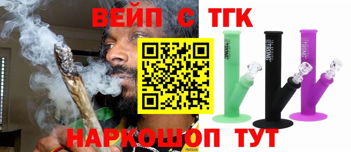 ТГК вейп Черногорск